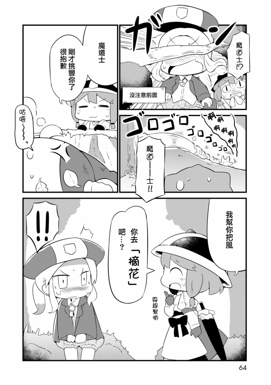 迷宫里不许摘花儿！！韩漫全集-第03话无删减无遮挡章节图片 