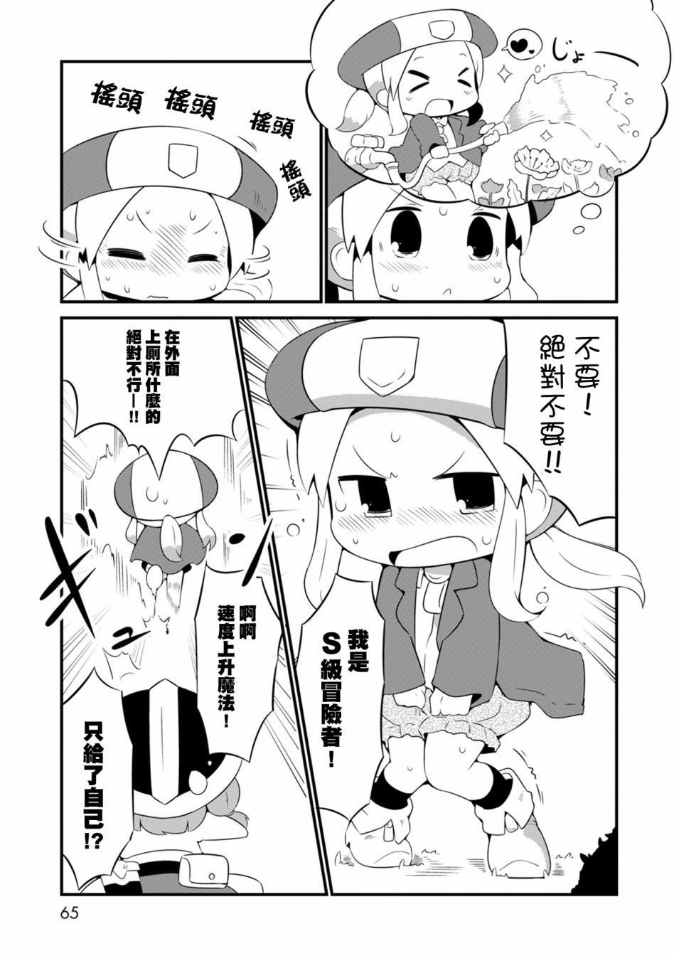 迷宫里不许摘花儿！！韩漫全集-第03话无删减无遮挡章节图片 