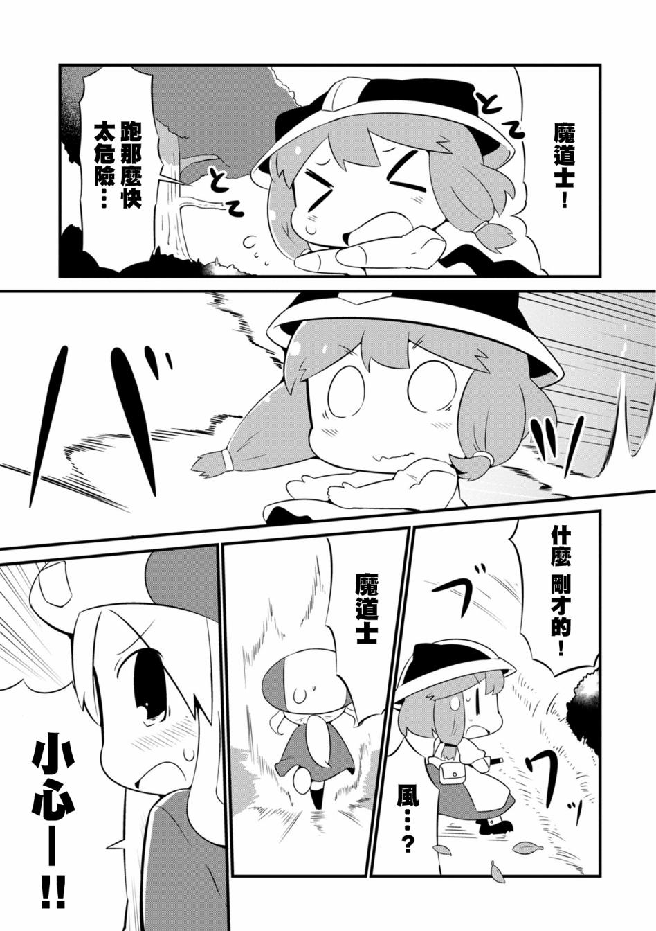 迷宫里不许摘花儿！！韩漫全集-第03话无删减无遮挡章节图片 