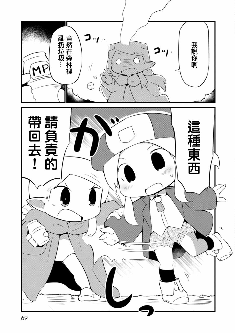 迷宫里不许摘花儿！！韩漫全集-第03话无删减无遮挡章节图片 