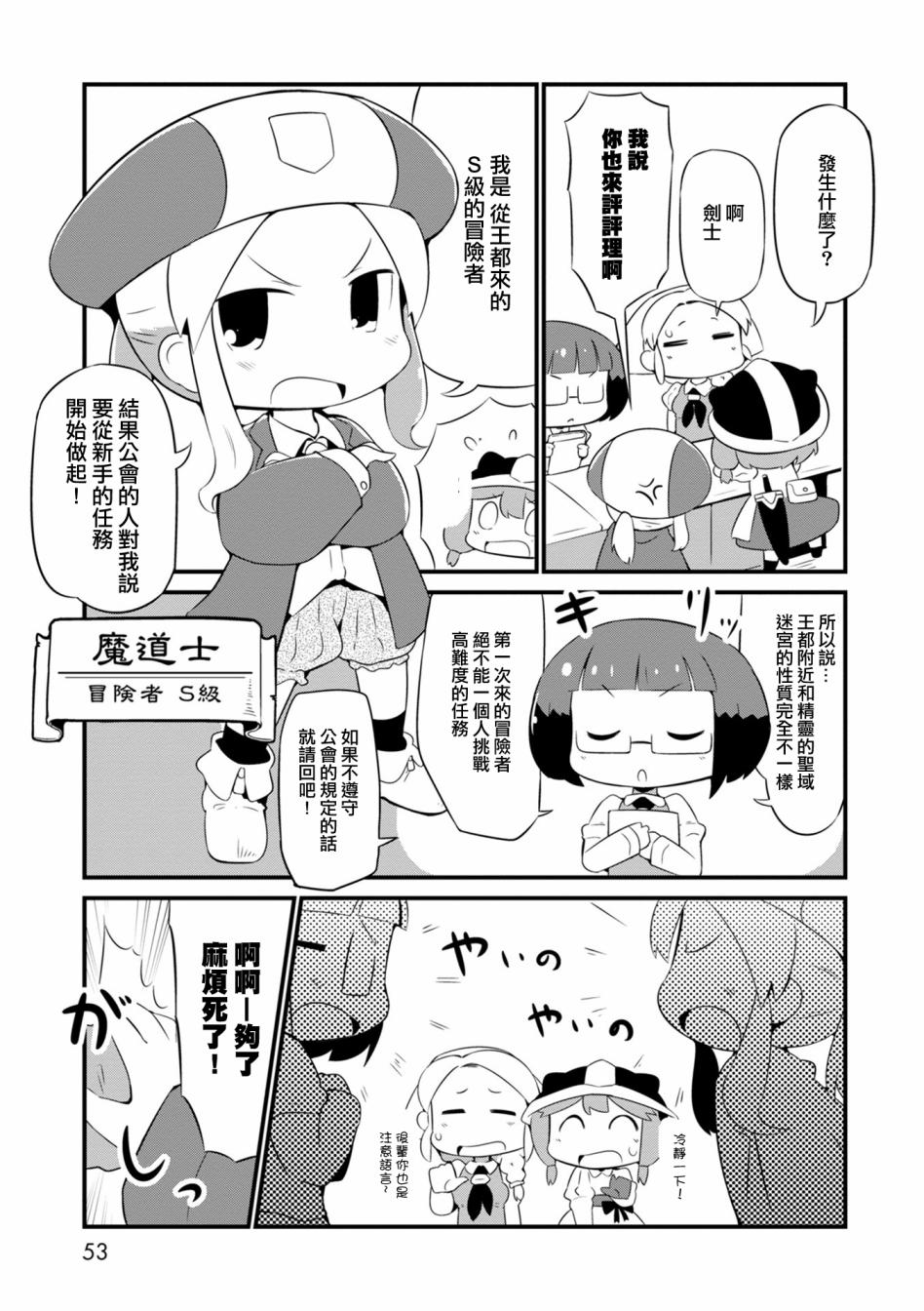 迷宫里不许摘花儿！！韩漫全集-第03话无删减无遮挡章节图片 
