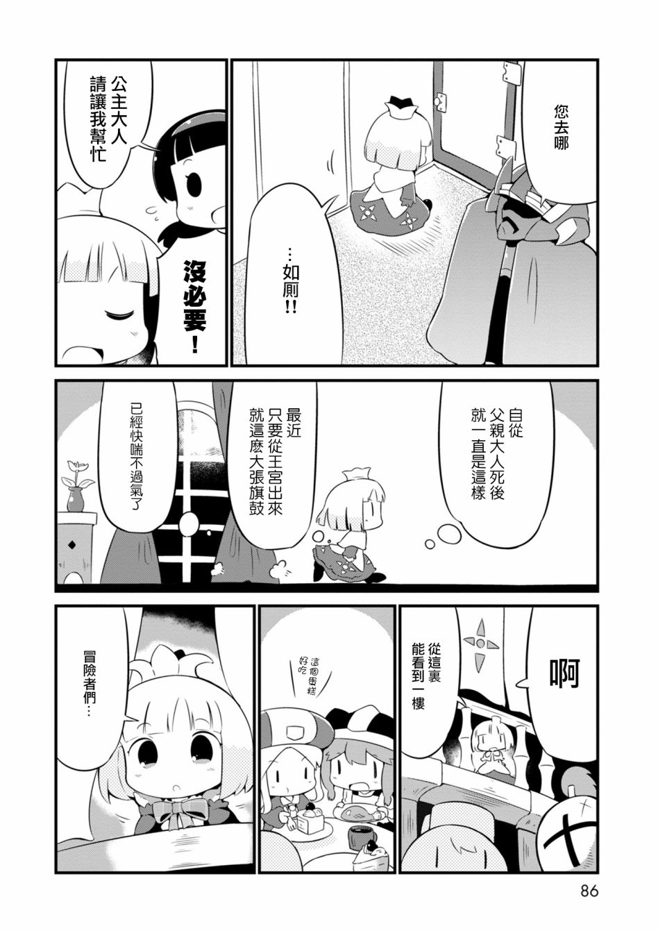迷宫里不许摘花儿！！韩漫全集-第04话无删减无遮挡章节图片 