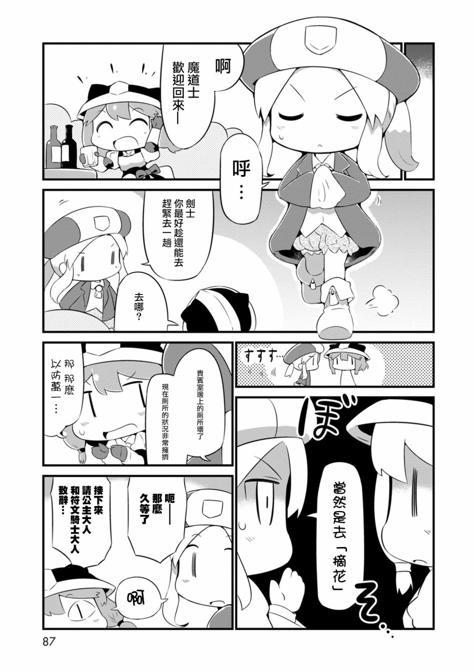 迷宫里不许摘花儿！！韩漫全集-第04话无删减无遮挡章节图片 