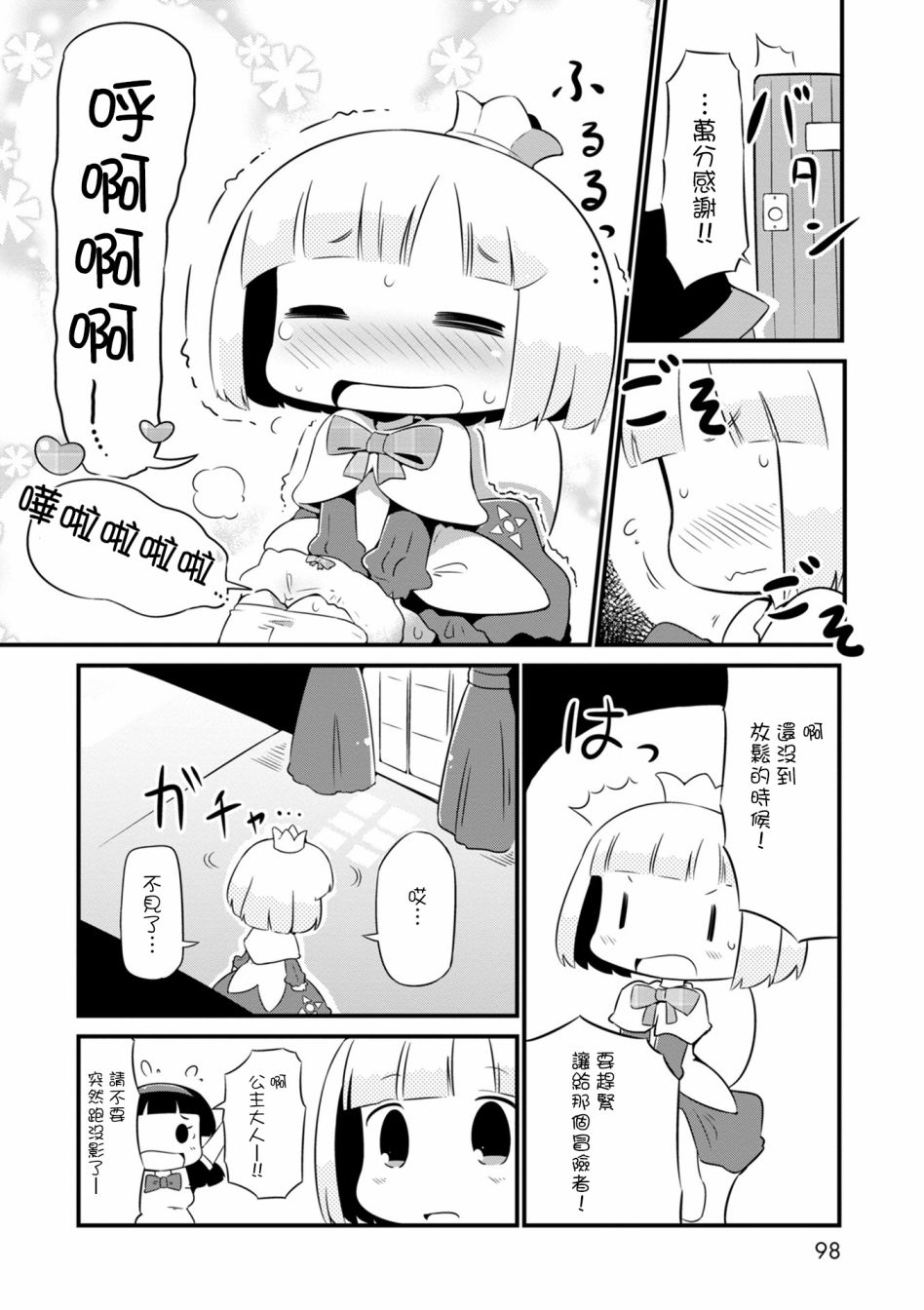 迷宫里不许摘花儿！！韩漫全集-第04话无删减无遮挡章节图片 