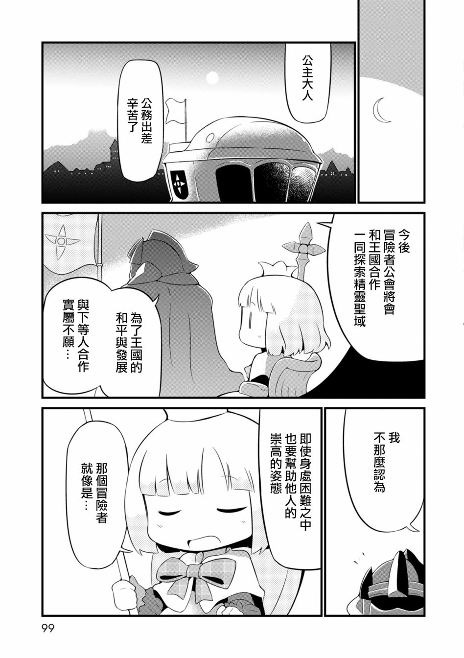 迷宫里不许摘花儿！！韩漫全集-第04话无删减无遮挡章节图片 