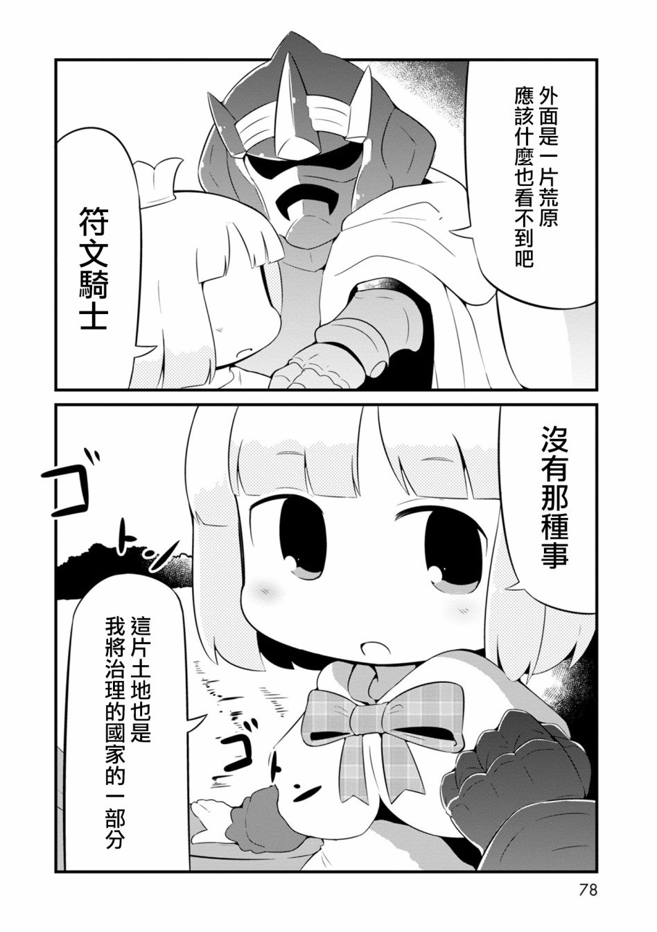 迷宫里不许摘花儿！！韩漫全集-第04话无删减无遮挡章节图片 