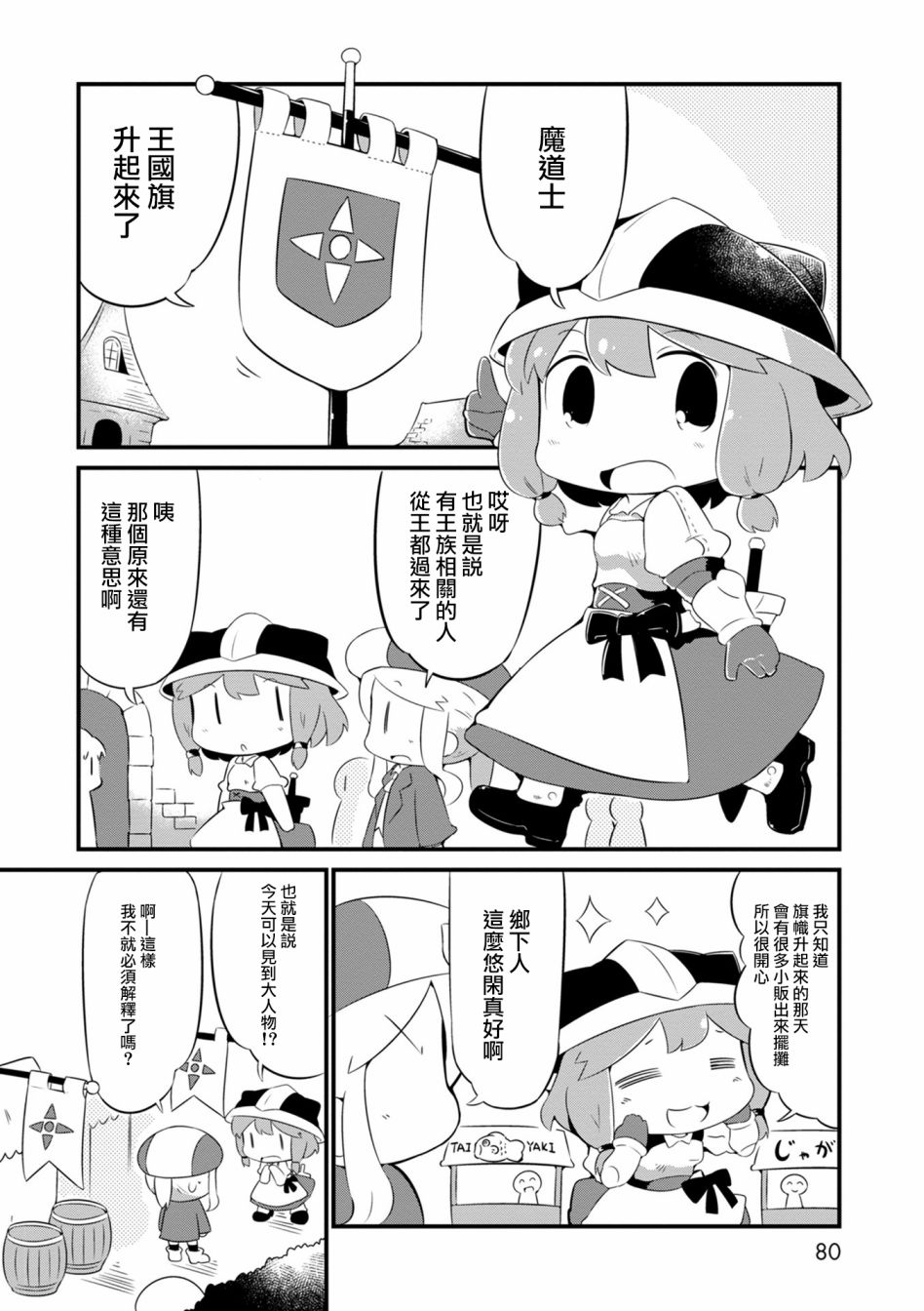 迷宫里不许摘花儿！！韩漫全集-第04话无删减无遮挡章节图片 