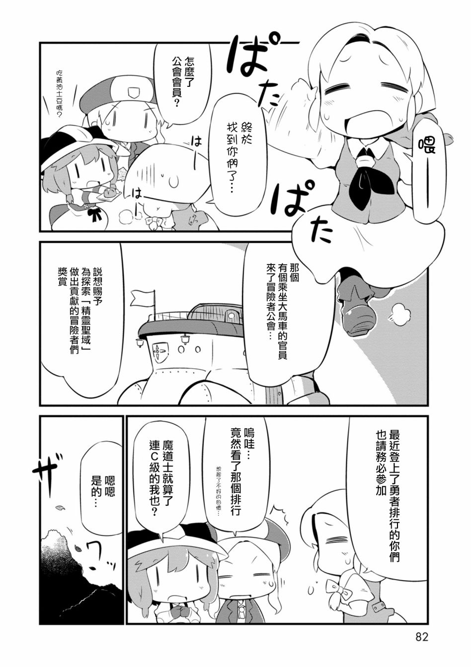 迷宫里不许摘花儿！！韩漫全集-第04话无删减无遮挡章节图片 