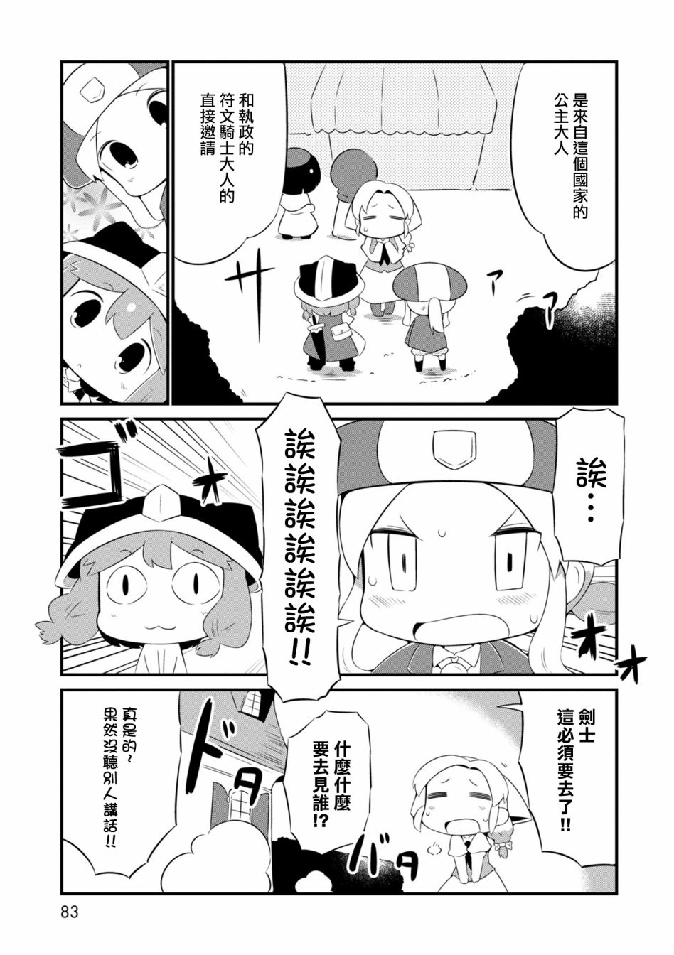 迷宫里不许摘花儿！！韩漫全集-第04话无删减无遮挡章节图片 