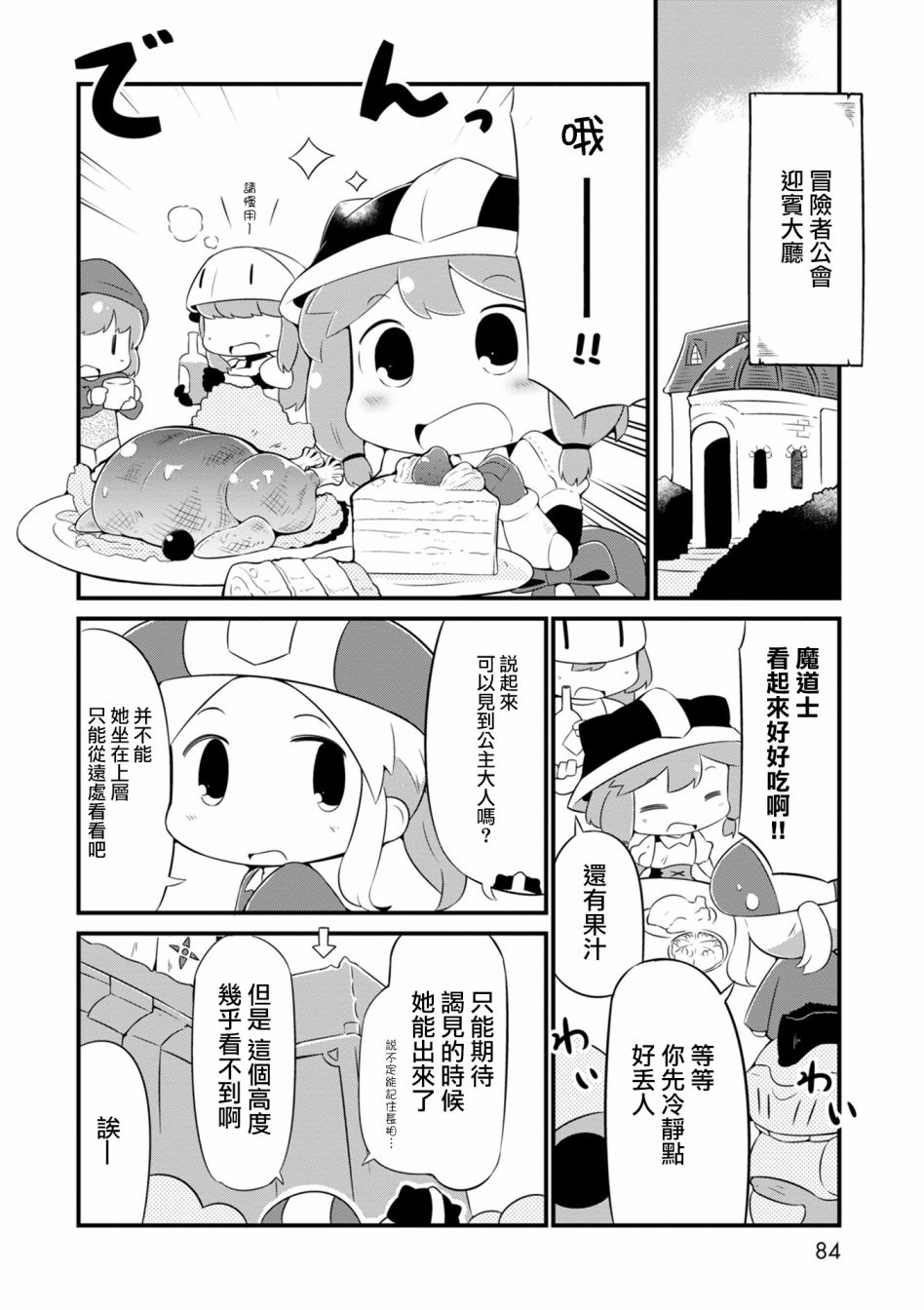 迷宫里不许摘花儿！！韩漫全集-第04话无删减无遮挡章节图片 
