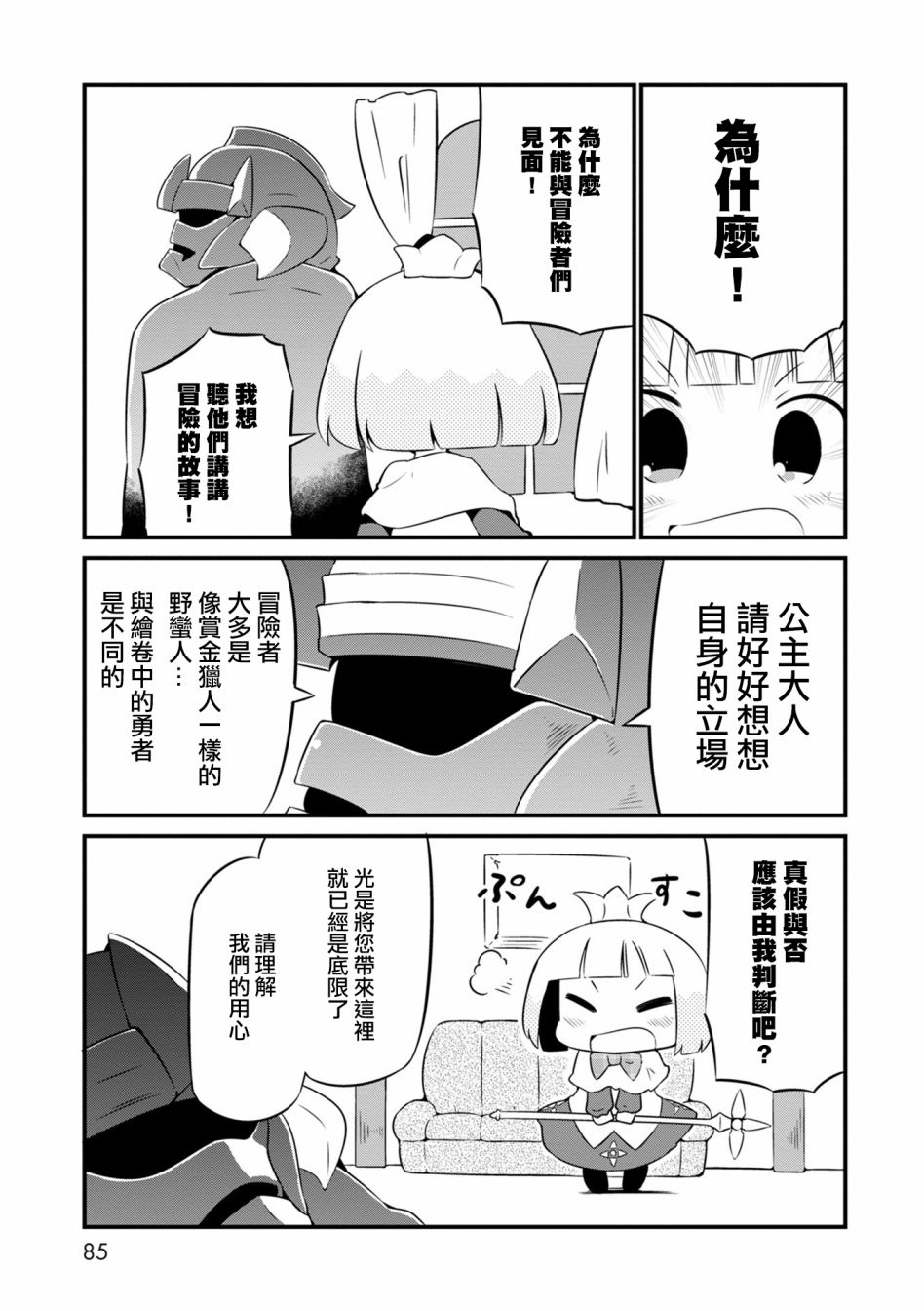 迷宫里不许摘花儿！！韩漫全集-第04话无删减无遮挡章节图片 