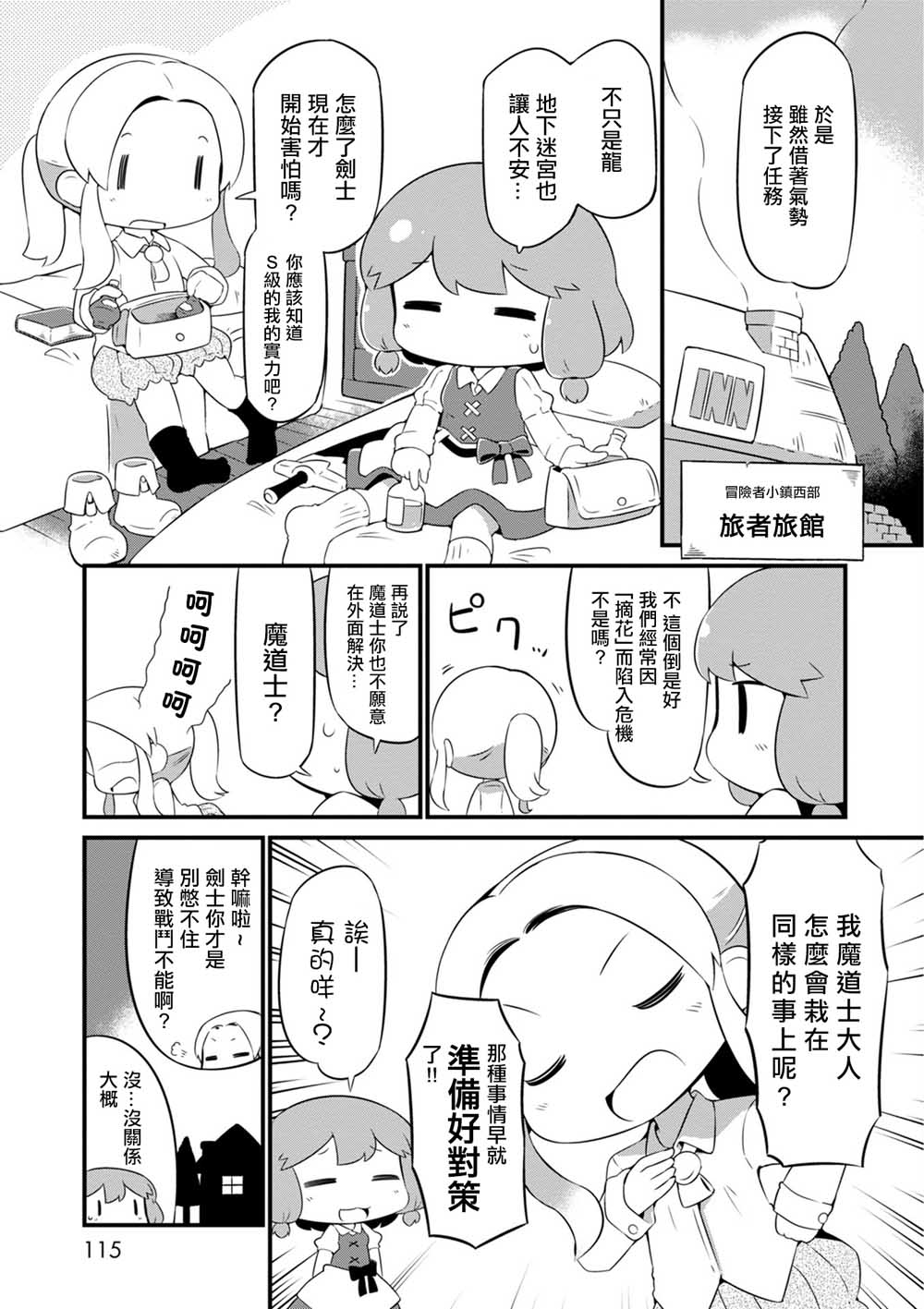 迷宫里不许摘花儿！！韩漫全集-第05话无删减无遮挡章节图片 