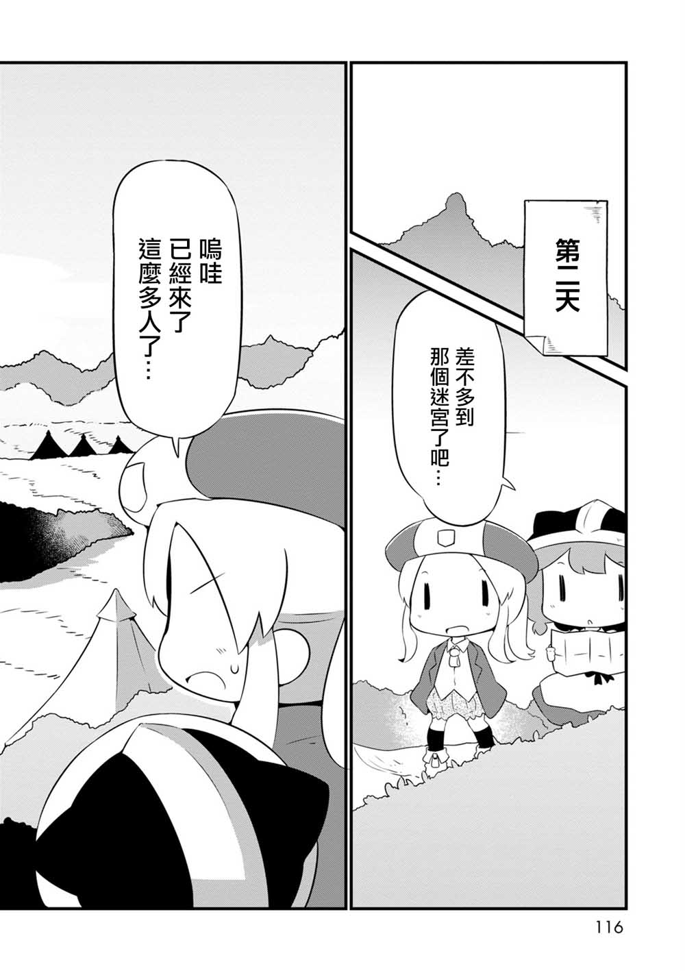 迷宫里不许摘花儿！！韩漫全集-第05话无删减无遮挡章节图片 