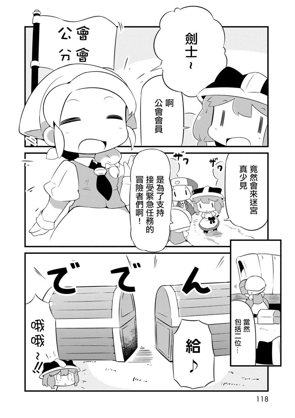 迷宫里不许摘花儿！！韩漫全集-第05话无删减无遮挡章节图片 