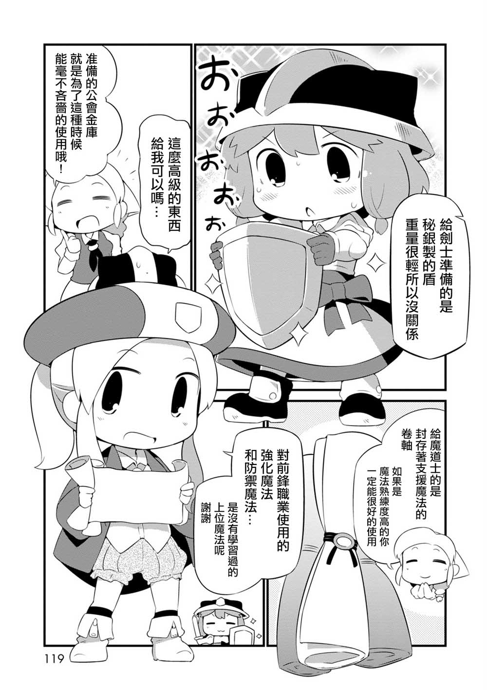 迷宫里不许摘花儿！！韩漫全集-第05话无删减无遮挡章节图片 