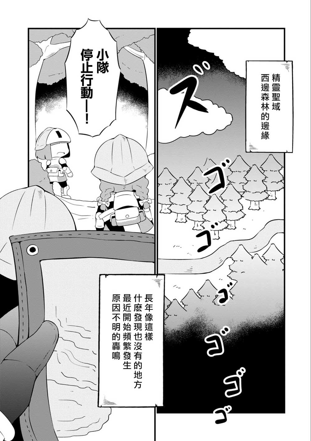 迷宫里不许摘花儿！！韩漫全集-第05话无删减无遮挡章节图片 