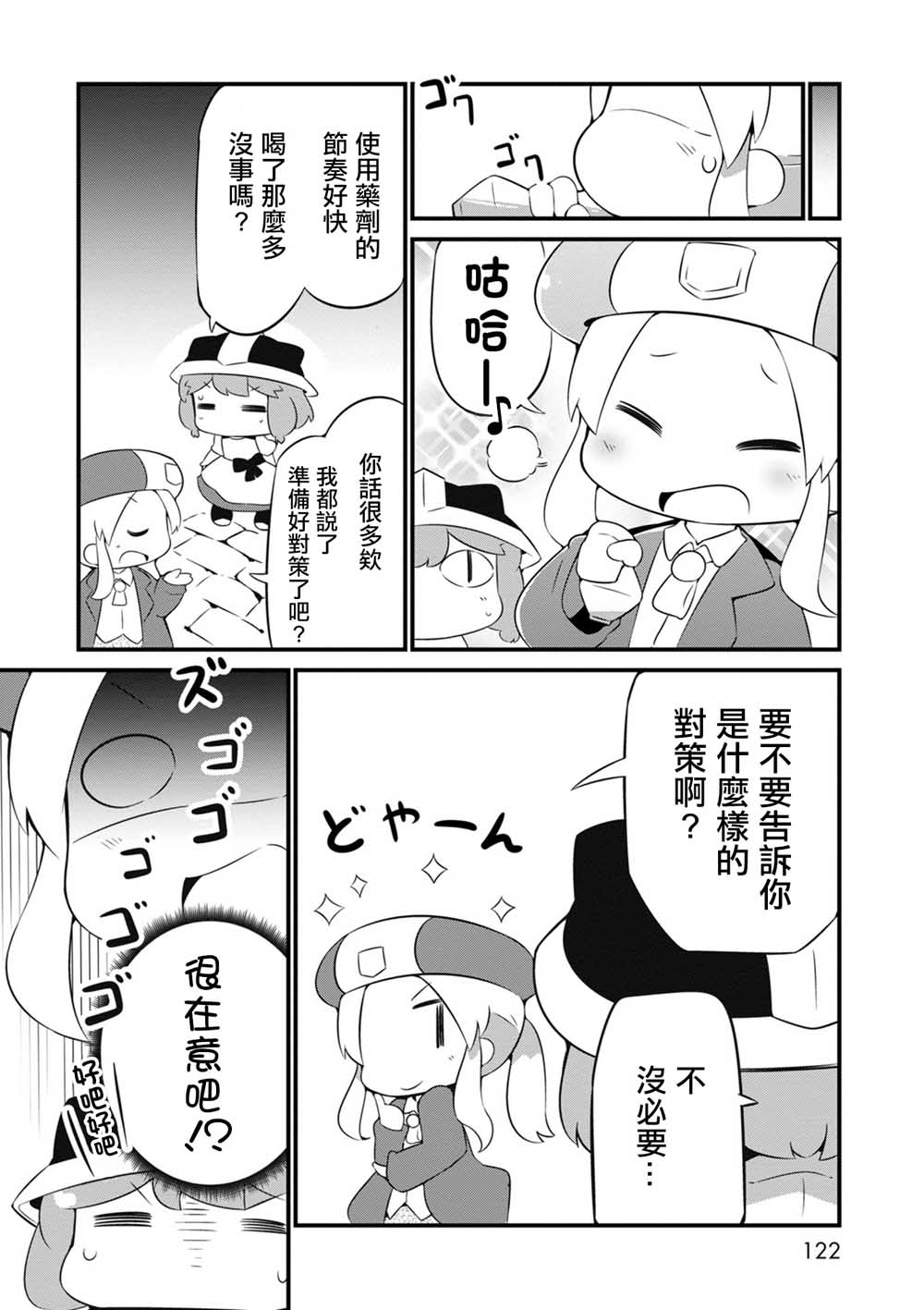 迷宫里不许摘花儿！！韩漫全集-第05话无删减无遮挡章节图片 