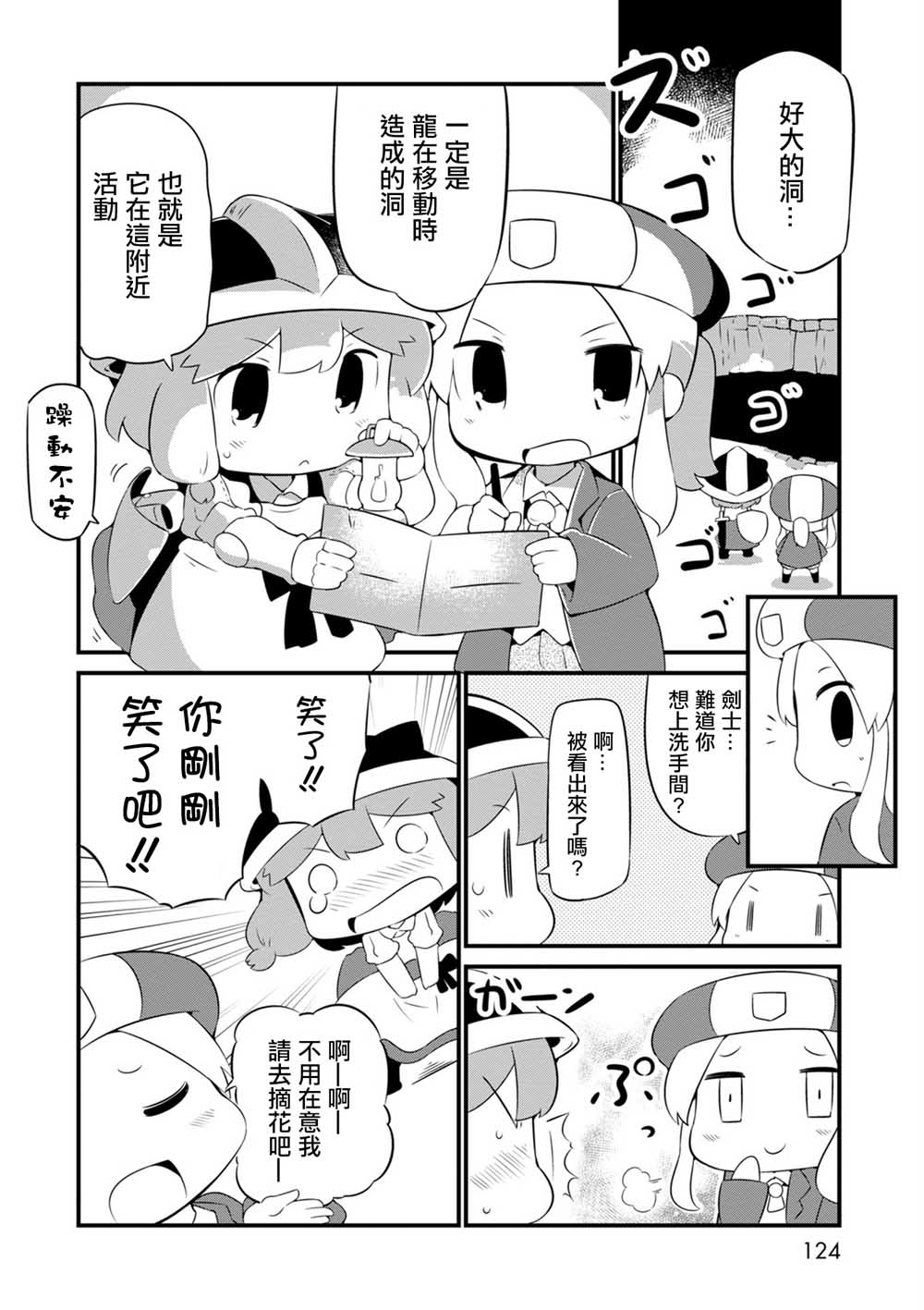 迷宫里不许摘花儿！！韩漫全集-第05话无删减无遮挡章节图片 