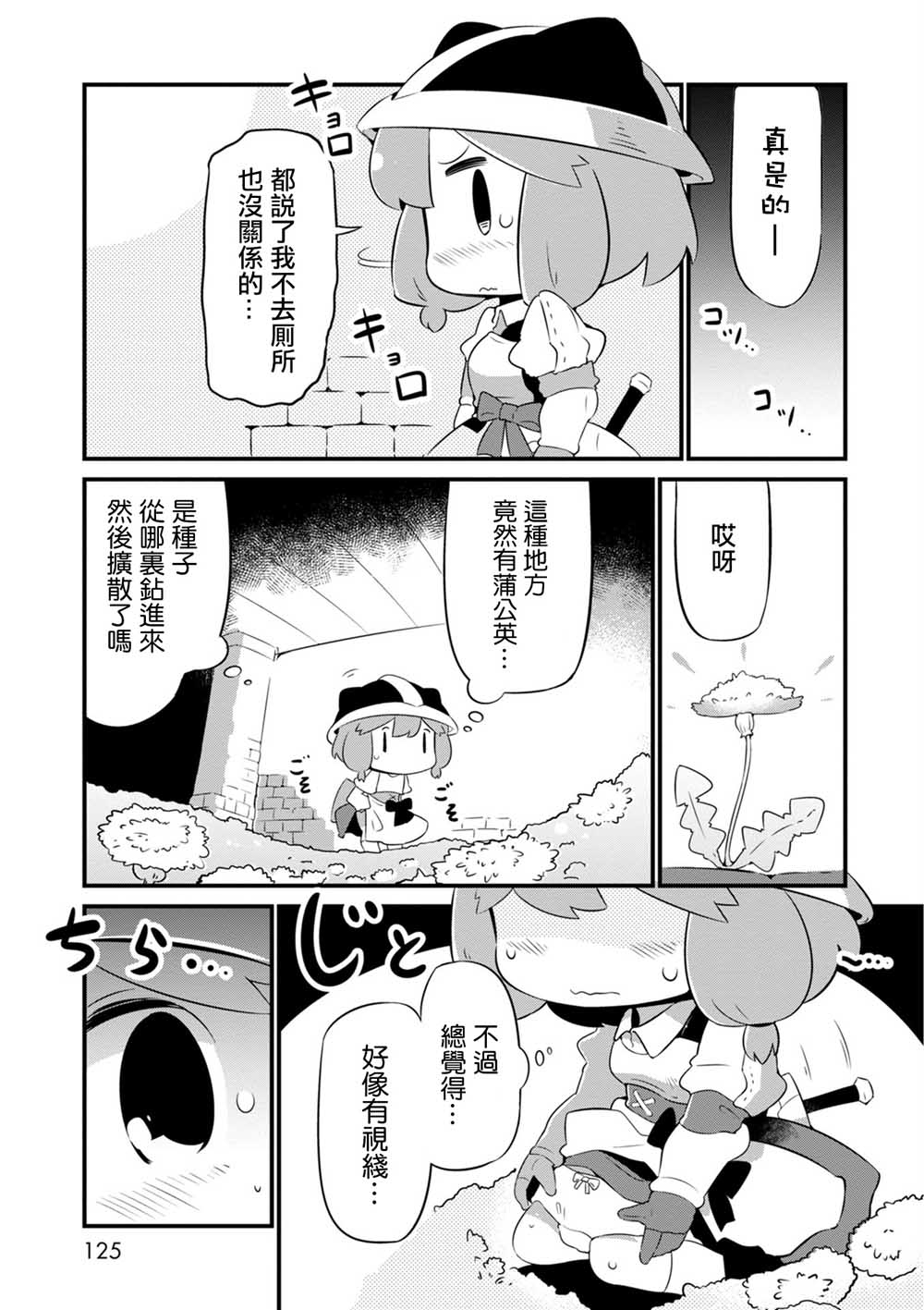 迷宫里不许摘花儿！！韩漫全集-第05话无删减无遮挡章节图片 