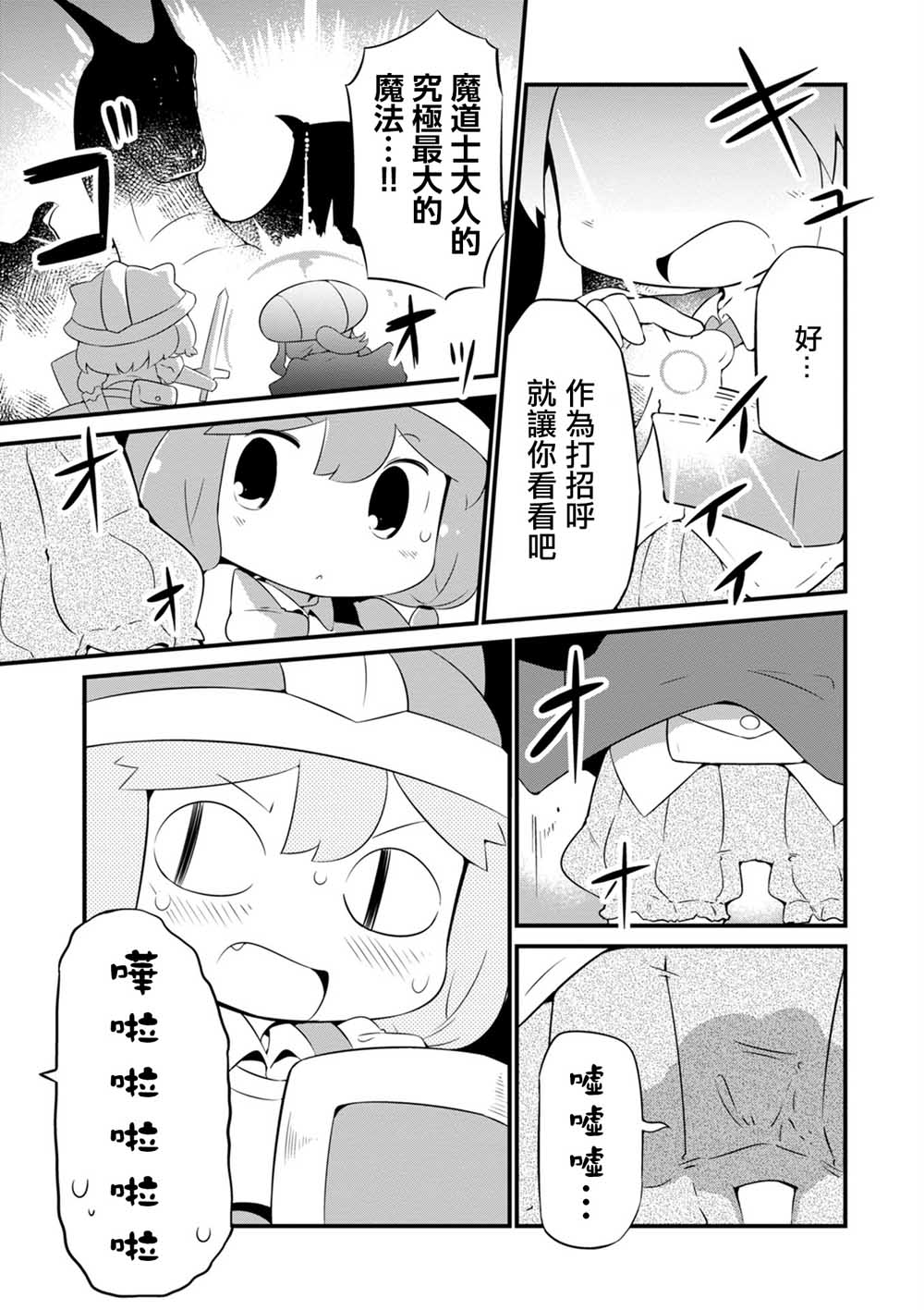 迷宫里不许摘花儿！！韩漫全集-第05话无删减无遮挡章节图片 