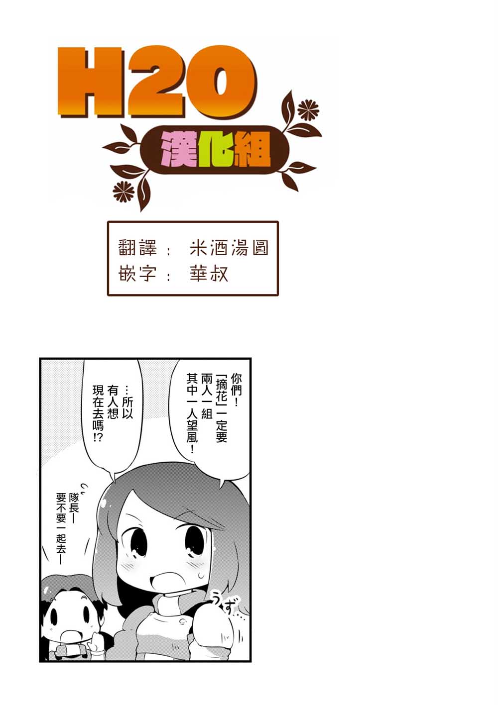 迷宫里不许摘花儿！！韩漫全集-第05话无删减无遮挡章节图片 