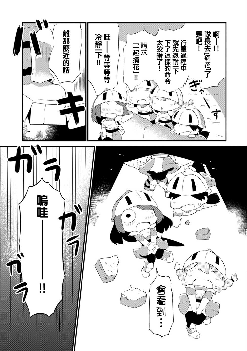 迷宫里不许摘花儿！！韩漫全集-第05话无删减无遮挡章节图片 