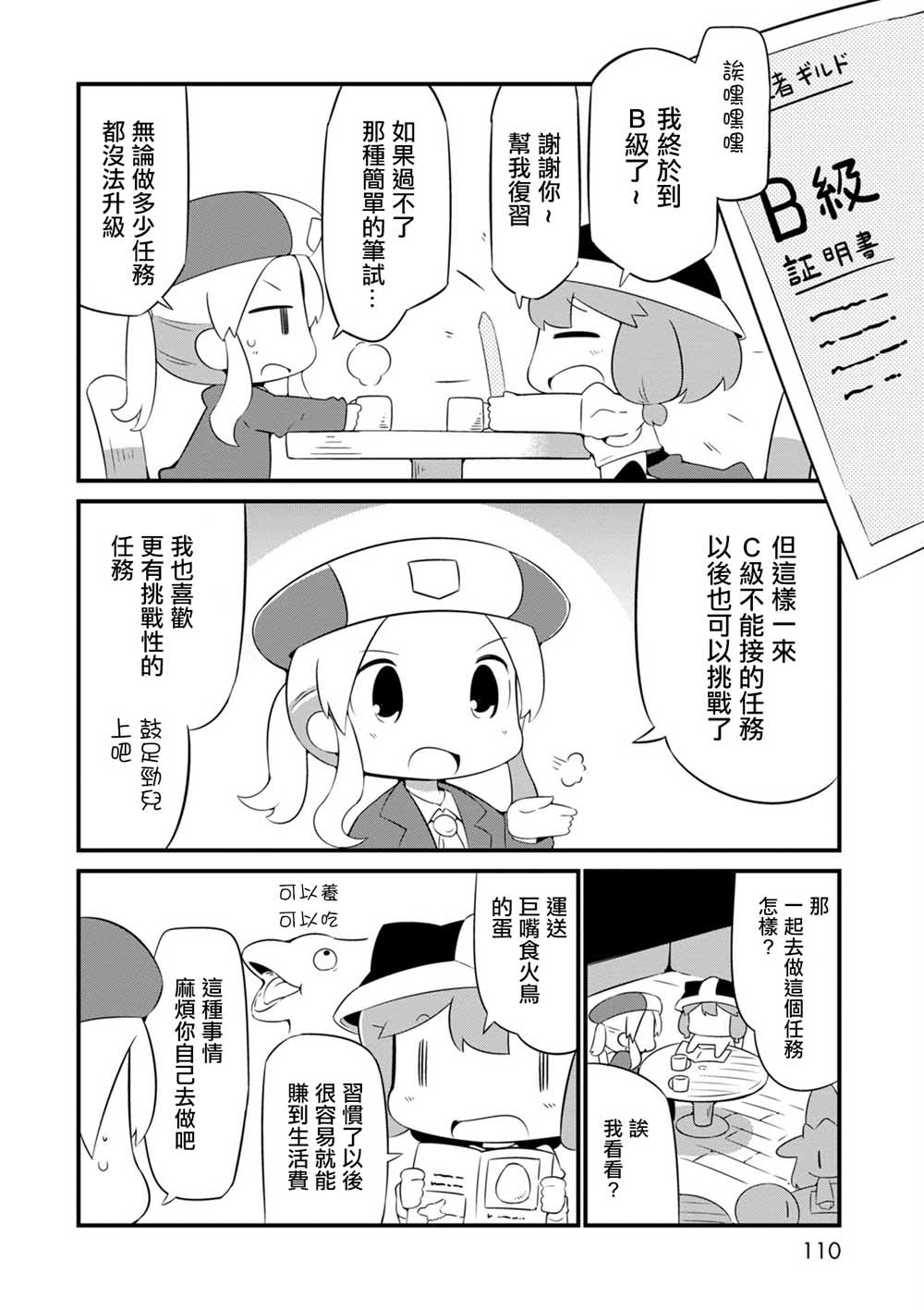 迷宫里不许摘花儿！！韩漫全集-第05话无删减无遮挡章节图片 