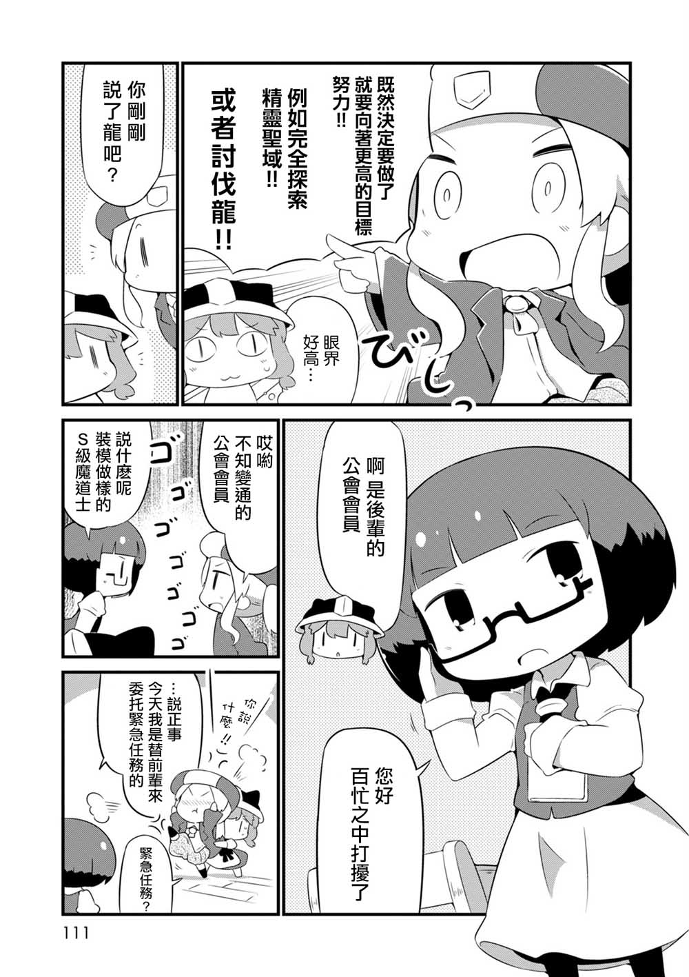 迷宫里不许摘花儿！！韩漫全集-第05话无删减无遮挡章节图片 