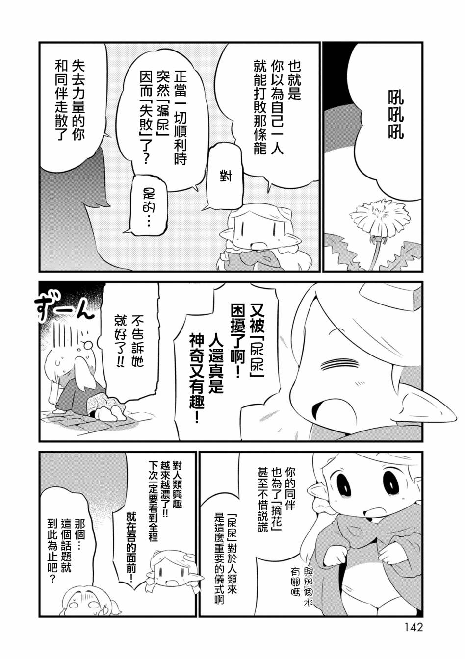 迷宫里不许摘花儿！！韩漫全集-第06话无删减无遮挡章节图片 