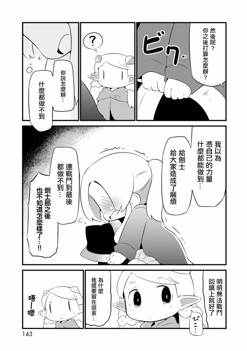 迷宫里不许摘花儿！！韩漫全集-第06话无删减无遮挡章节图片 