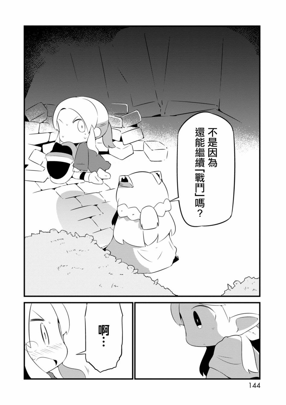 迷宫里不许摘花儿！！韩漫全集-第06话无删减无遮挡章节图片 