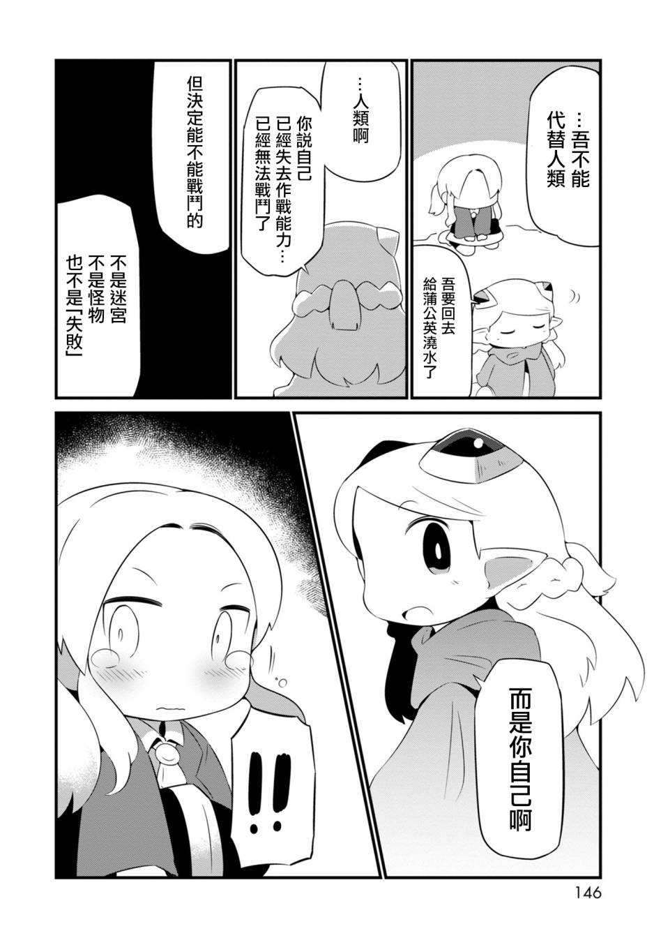 迷宫里不许摘花儿！！韩漫全集-第06话无删减无遮挡章节图片 