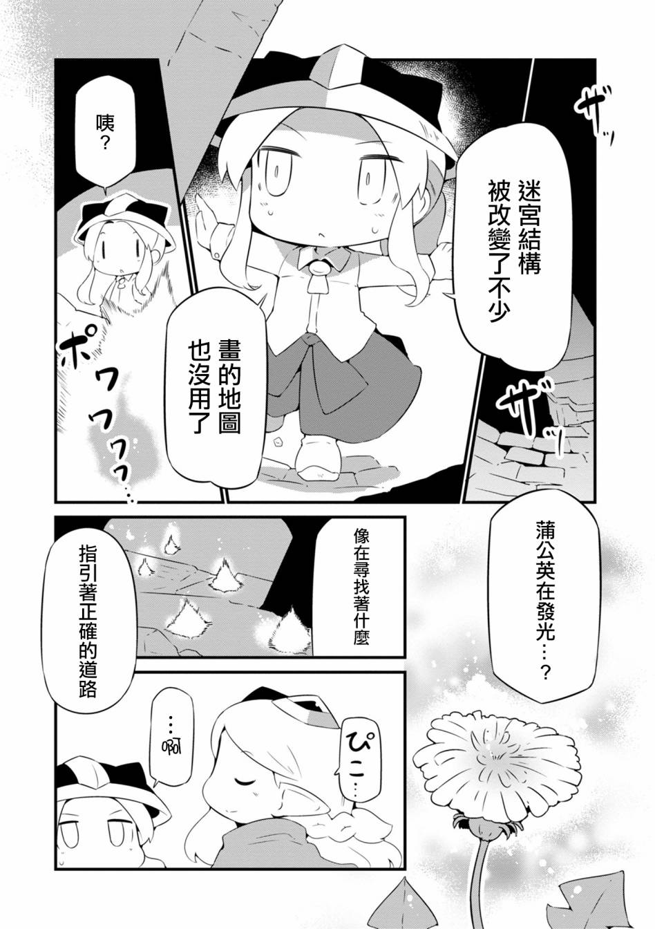 迷宫里不许摘花儿！！韩漫全集-第06话无删减无遮挡章节图片 