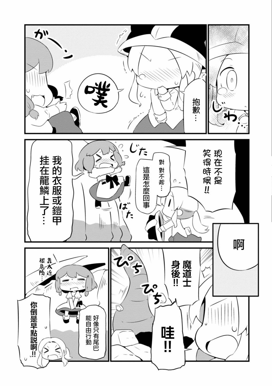 迷宫里不许摘花儿！！韩漫全集-第06话无删减无遮挡章节图片 
