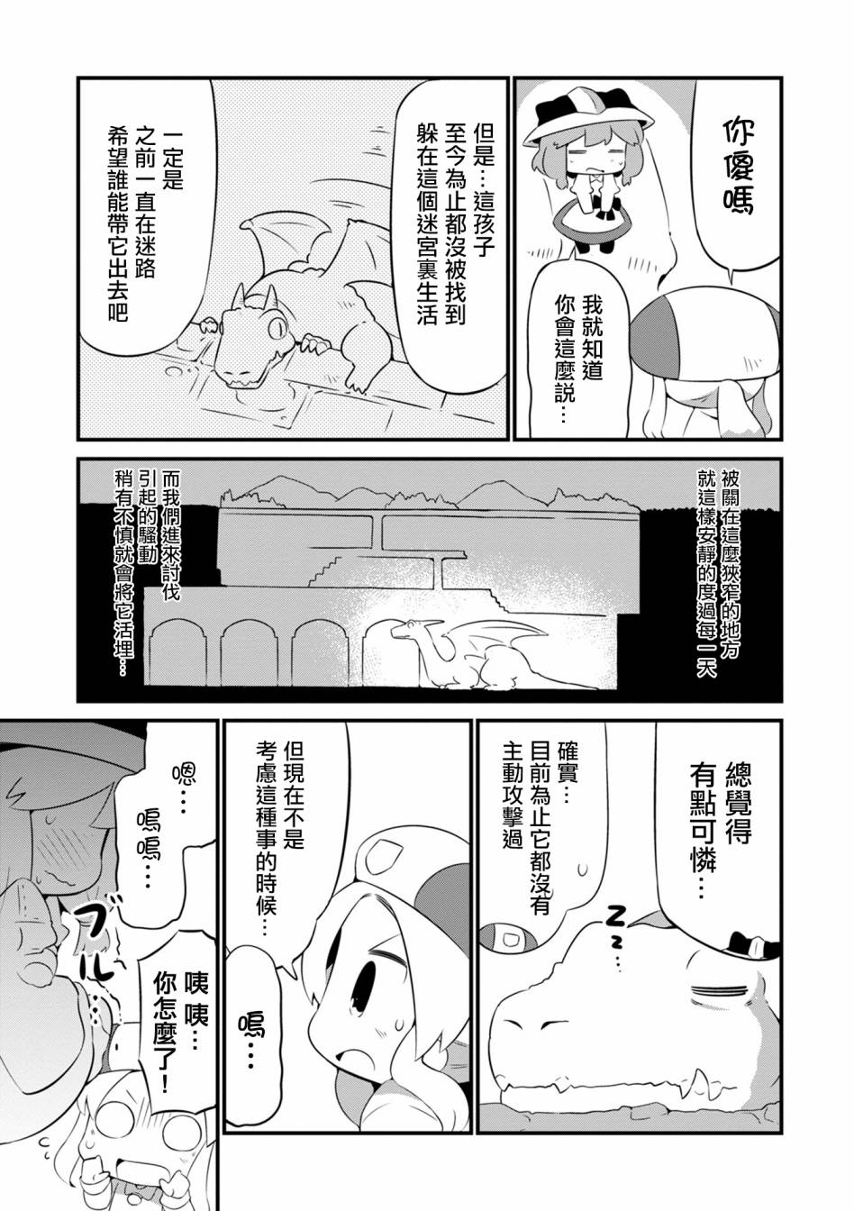 迷宫里不许摘花儿！！韩漫全集-第06话无删减无遮挡章节图片 