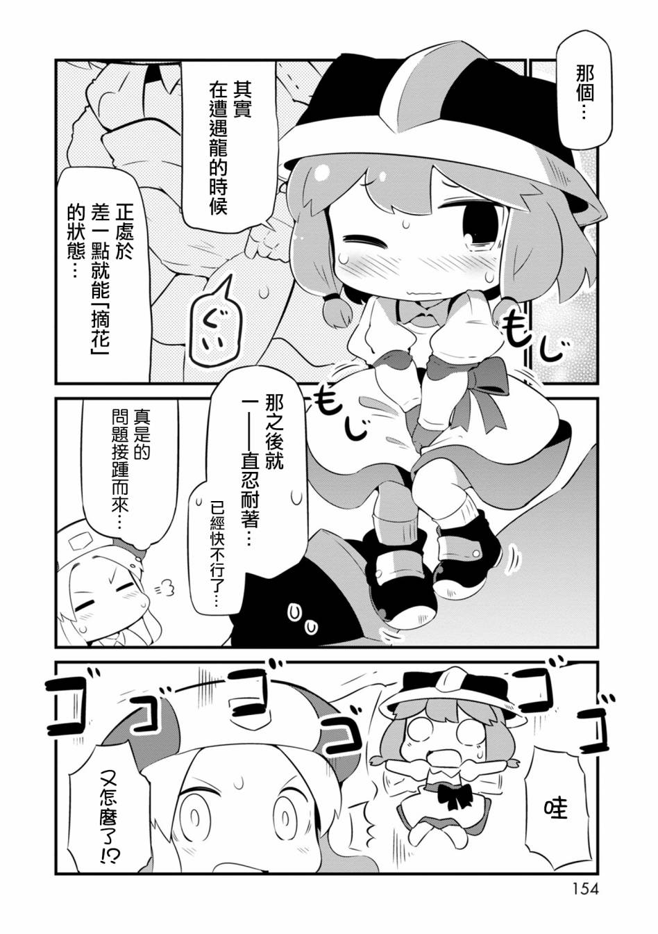 迷宫里不许摘花儿！！韩漫全集-第06话无删减无遮挡章节图片 