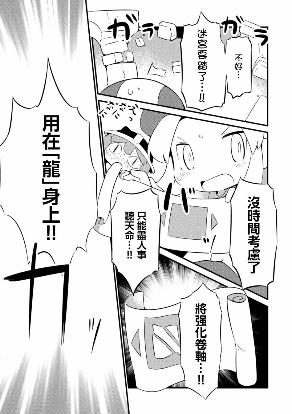 迷宫里不许摘花儿！！韩漫全集-第06话无删减无遮挡章节图片 