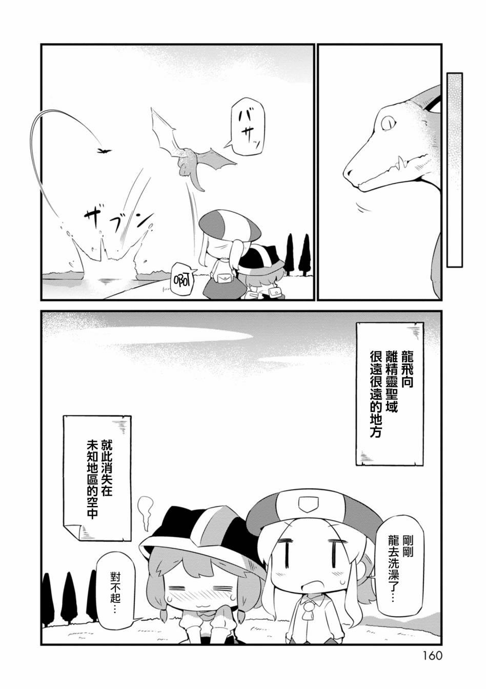 迷宫里不许摘花儿！！韩漫全集-第06话无删减无遮挡章节图片 
