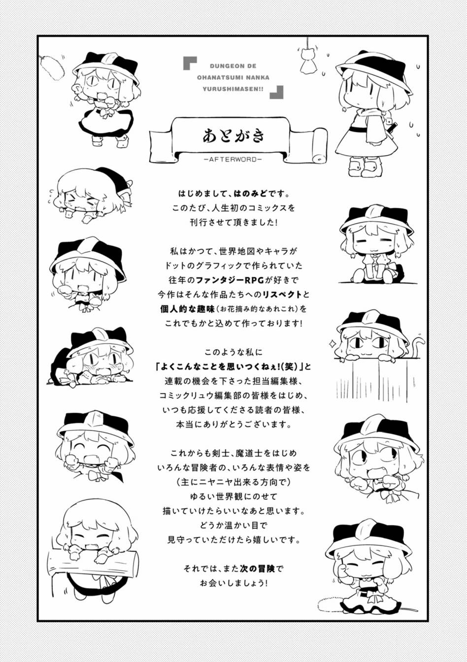 迷宫里不许摘花儿！！韩漫全集-第06话无删减无遮挡章节图片 