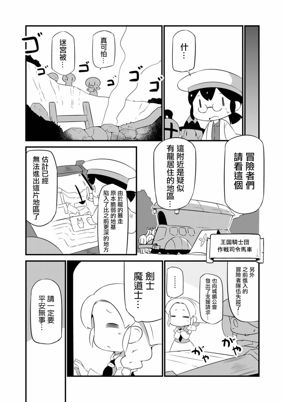 迷宫里不许摘花儿！！韩漫全集-第06话无删减无遮挡章节图片 