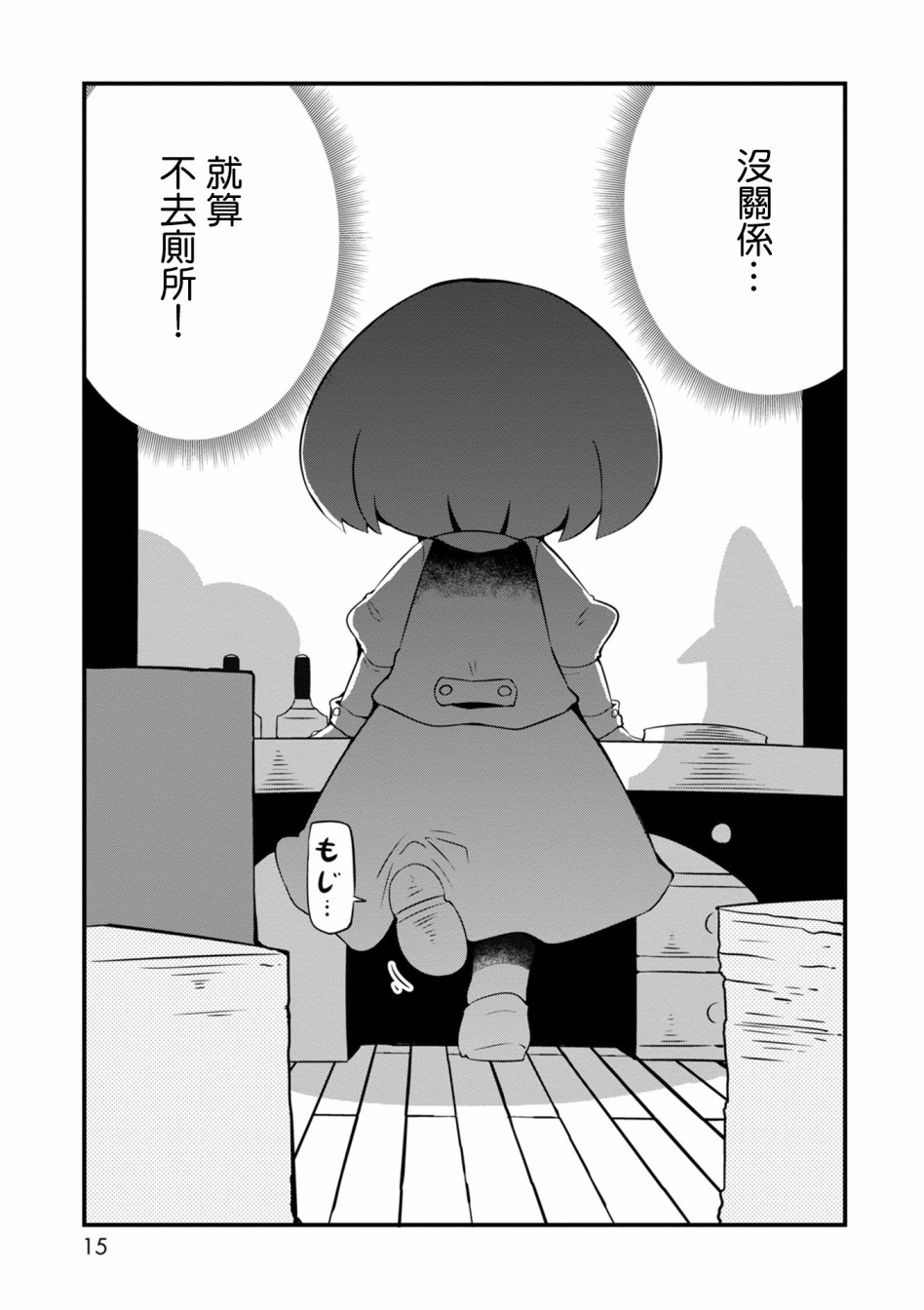 迷宫里不许摘花儿！！韩漫全集-第07话无删减无遮挡章节图片 