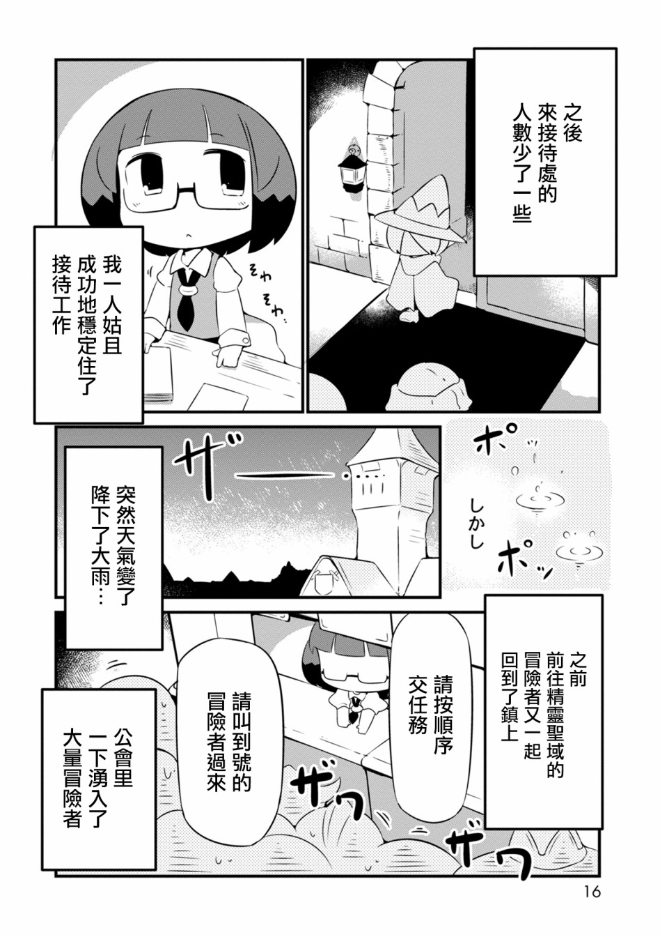 迷宫里不许摘花儿！！韩漫全集-第07话无删减无遮挡章节图片 
