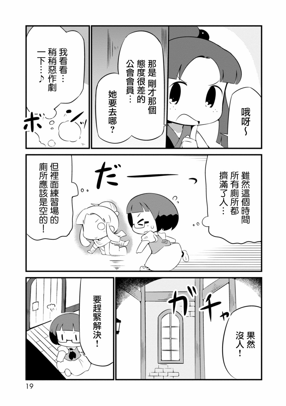 迷宫里不许摘花儿！！韩漫全集-第07话无删减无遮挡章节图片 
