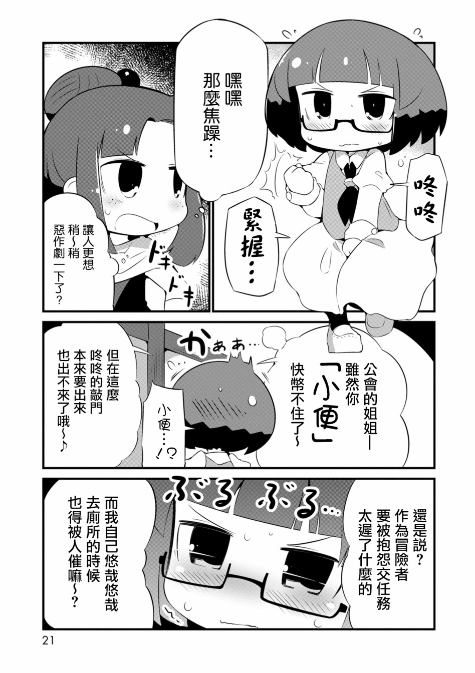 迷宫里不许摘花儿！！韩漫全集-第07话无删减无遮挡章节图片 