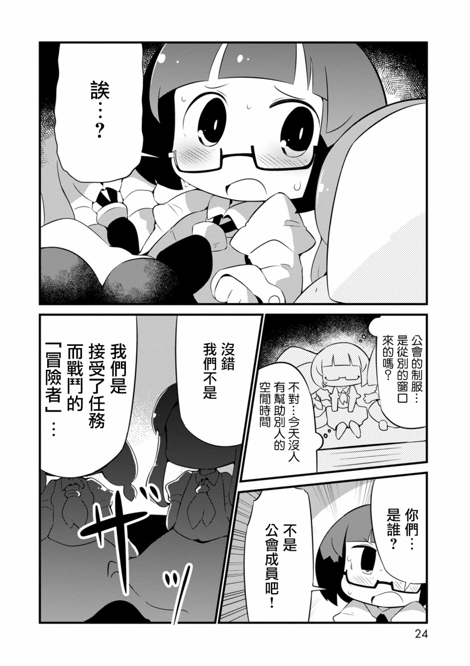 迷宫里不许摘花儿！！韩漫全集-第07话无删减无遮挡章节图片 