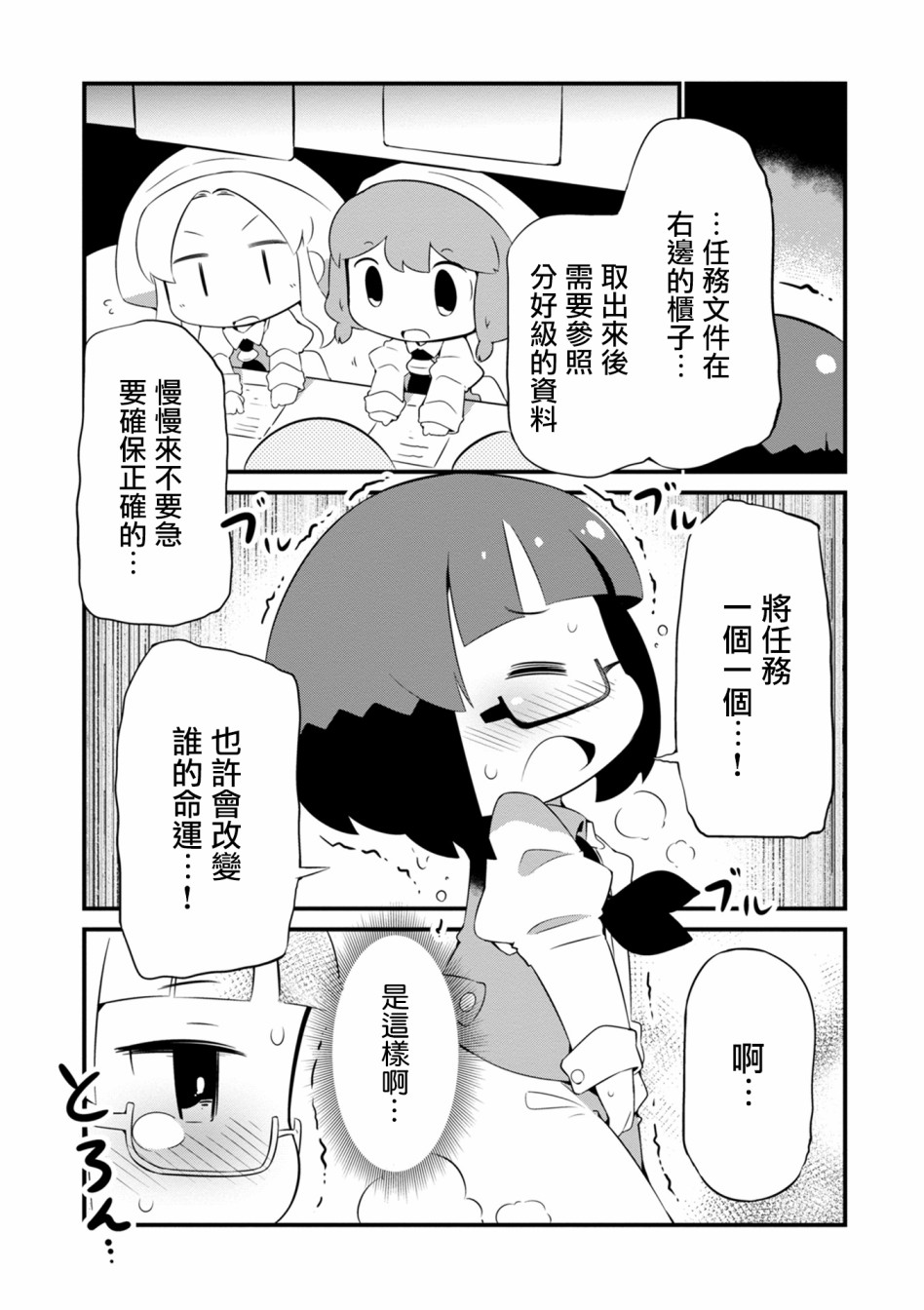 迷宫里不许摘花儿！！韩漫全集-第07话无删减无遮挡章节图片 