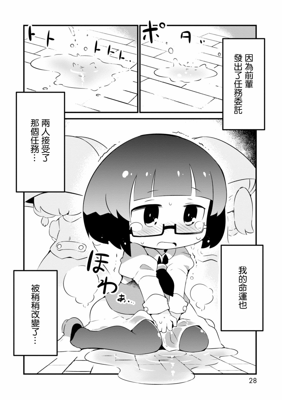 迷宫里不许摘花儿！！韩漫全集-第07话无删减无遮挡章节图片 