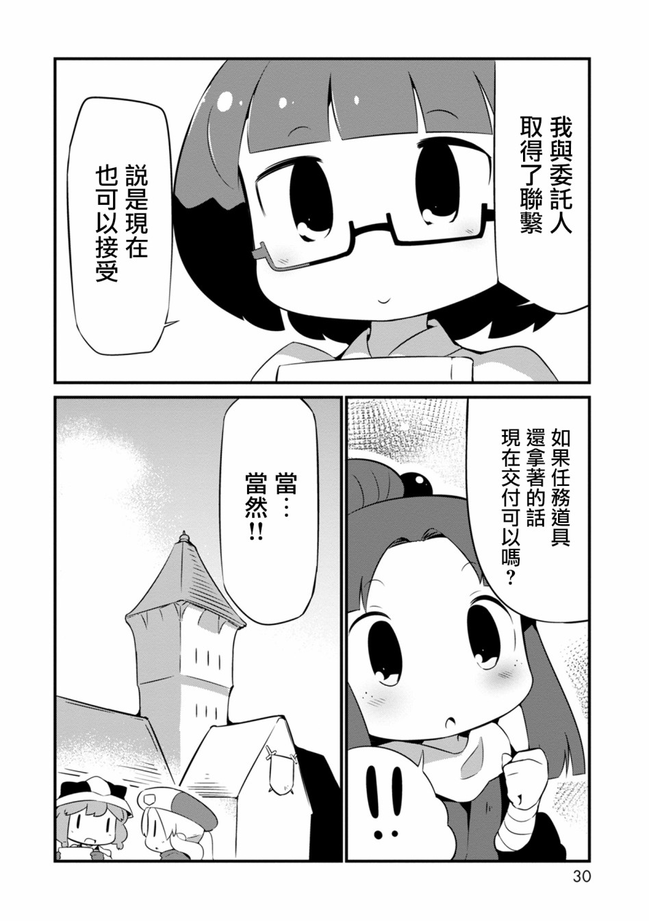 迷宫里不许摘花儿！！韩漫全集-第07话无删减无遮挡章节图片 