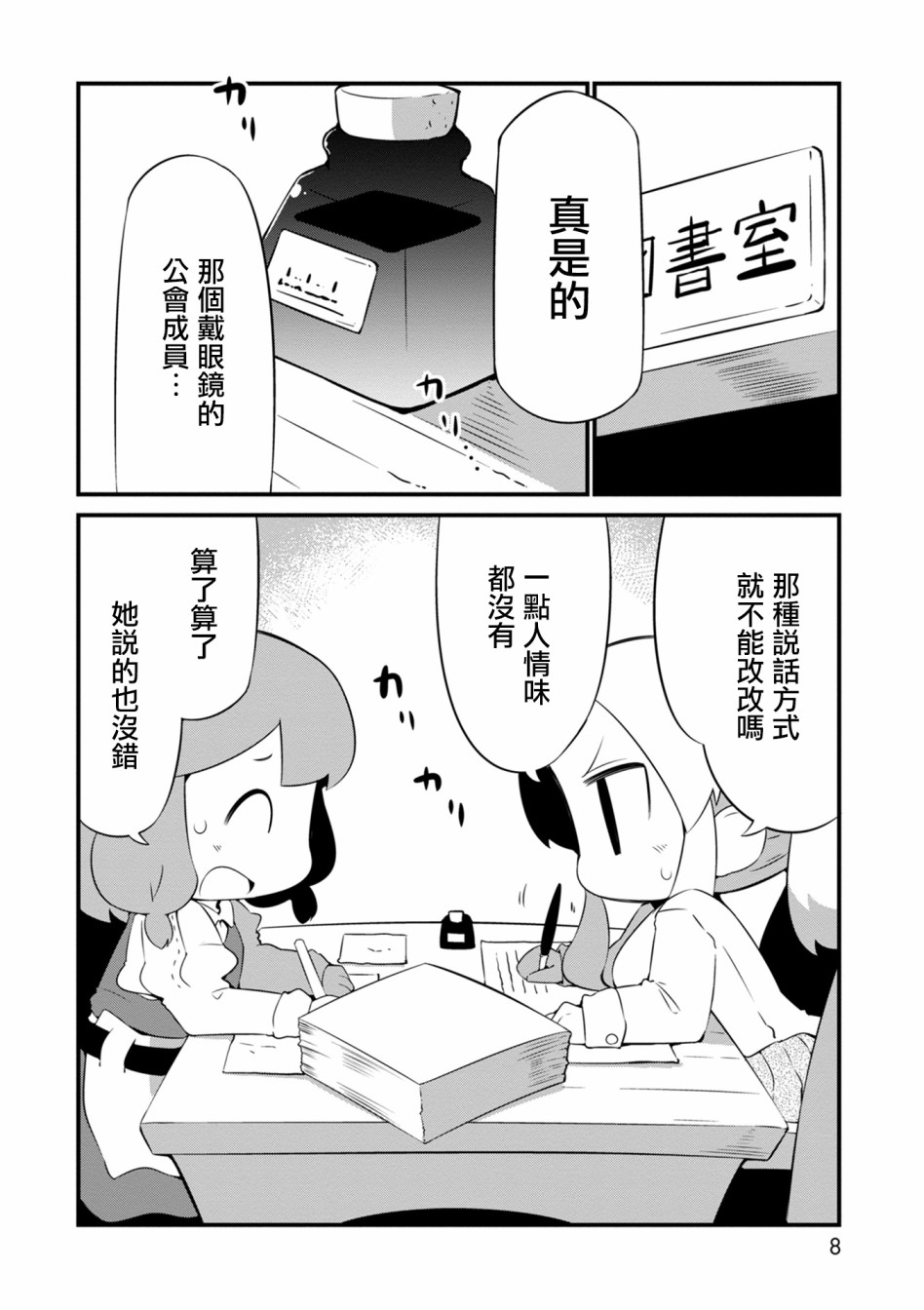 迷宫里不许摘花儿！！韩漫全集-第07话无删减无遮挡章节图片 