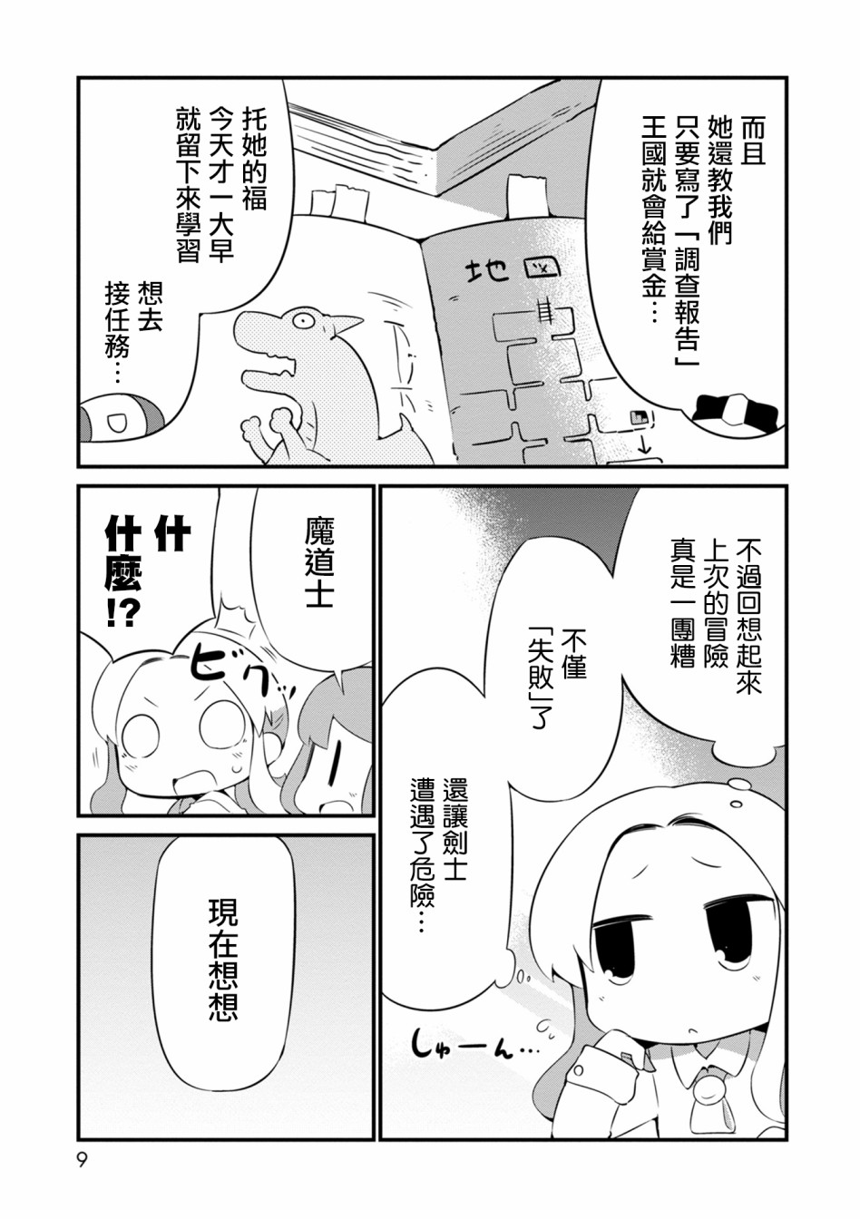 迷宫里不许摘花儿！！韩漫全集-第07话无删减无遮挡章节图片 